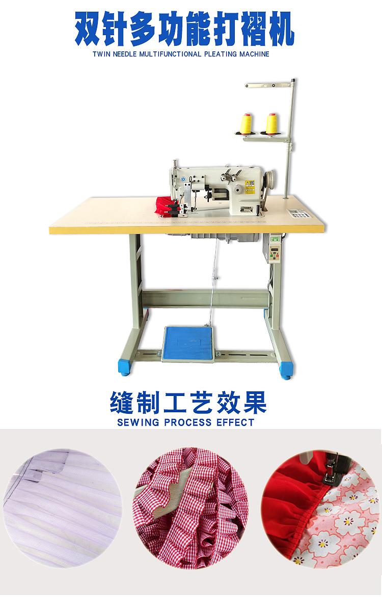 12针折皱床裙设备打褶加工缝纫机