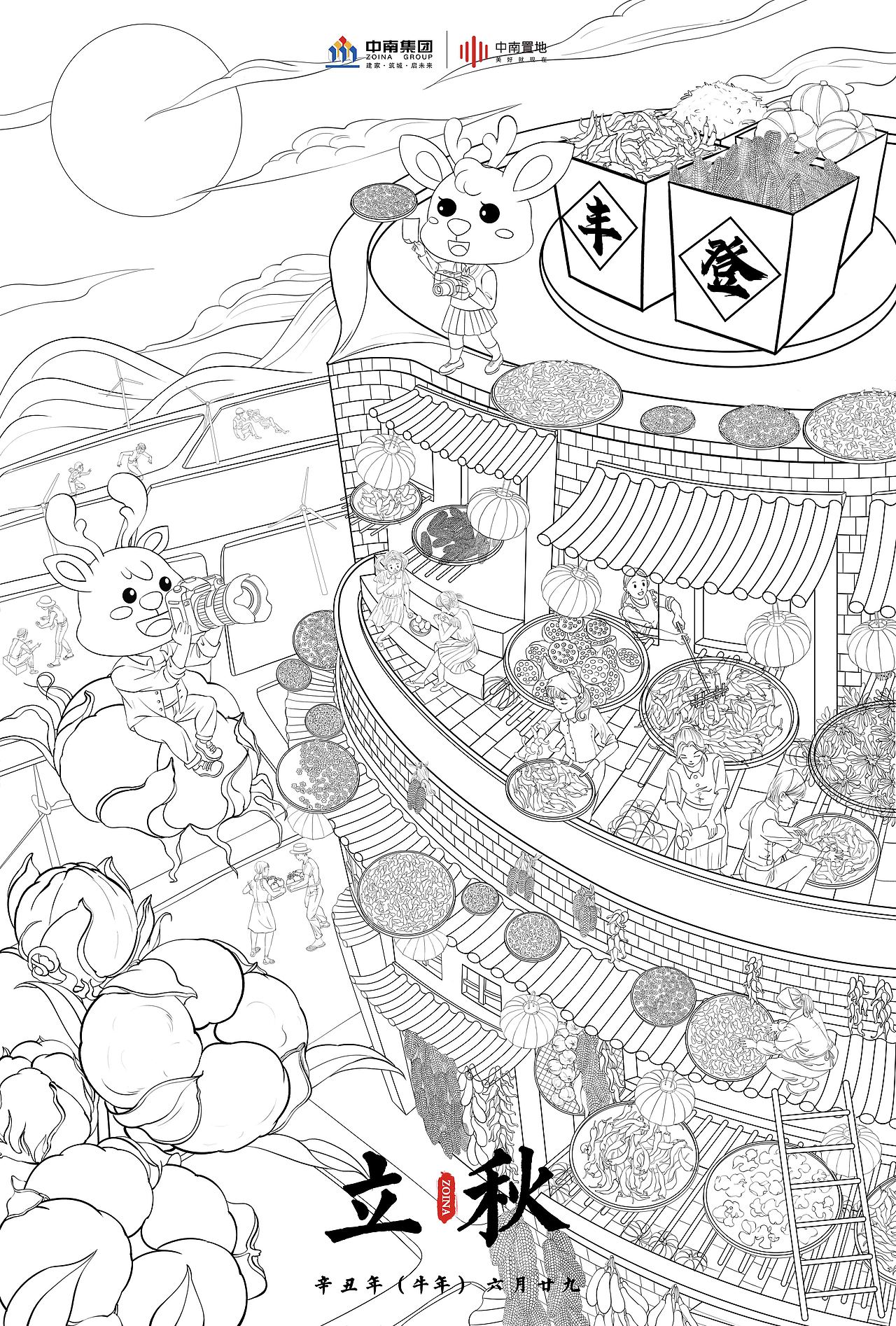 中南置地｜二十四节气