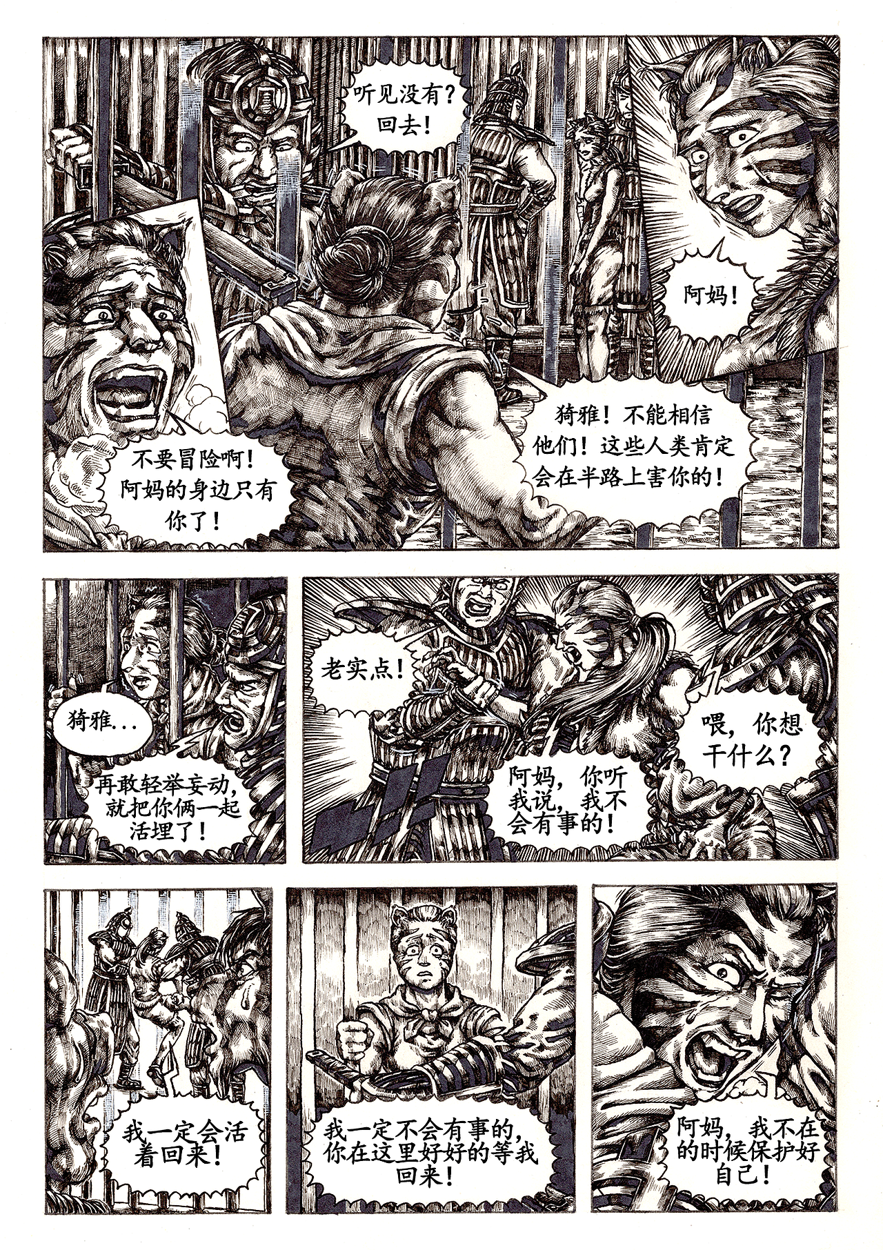 妖王恩仇记第四章