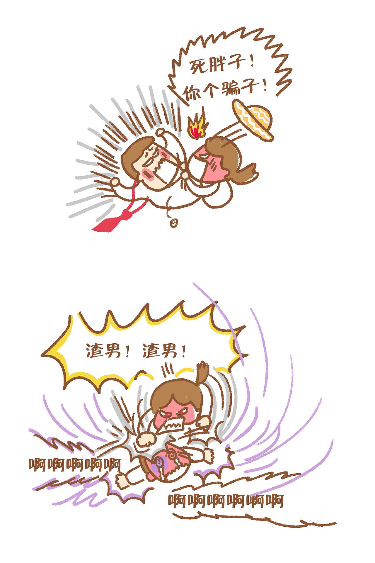 渣男啊渣男！（图ZMzM5NDI1OTYw） - 短篇/格漫 - 站酷设计师王小茶原创素材 - 站酷ZCOOL