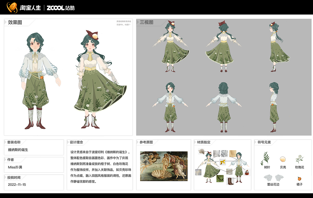 淘宝人生x西方名画 维纳斯的诞生（图ZMzIzMDUxMzY0） - 商业插画 - 站酷设计师扑满原创素材 - 站酷ZCOOL