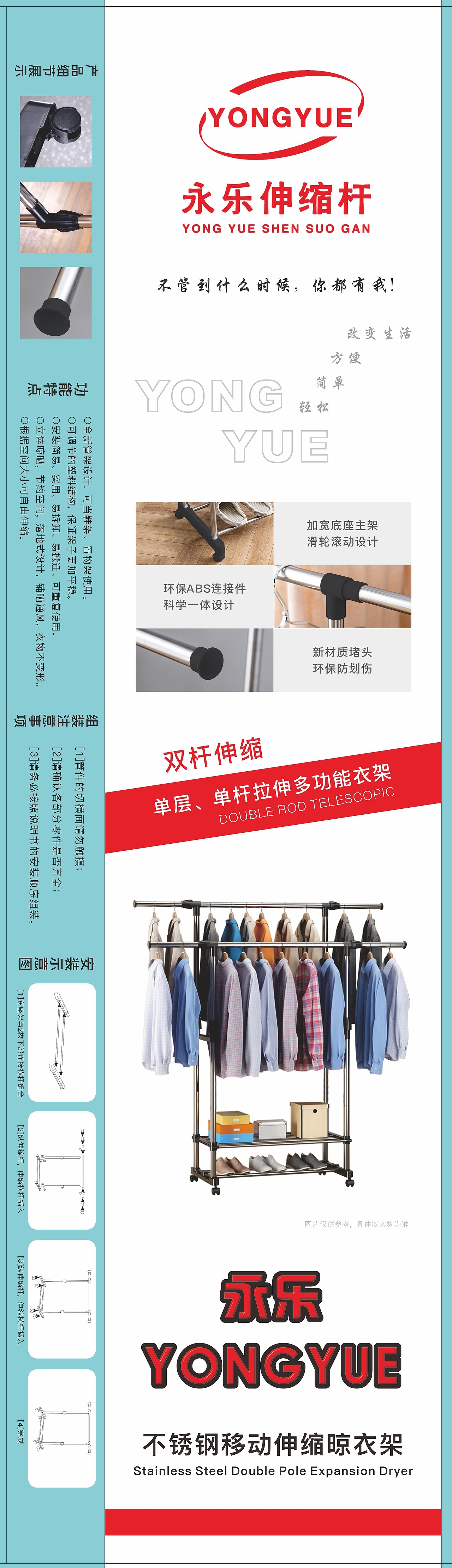 永乐不锈钢移动伸缩晾衣架和浴帘杆彩盒设计