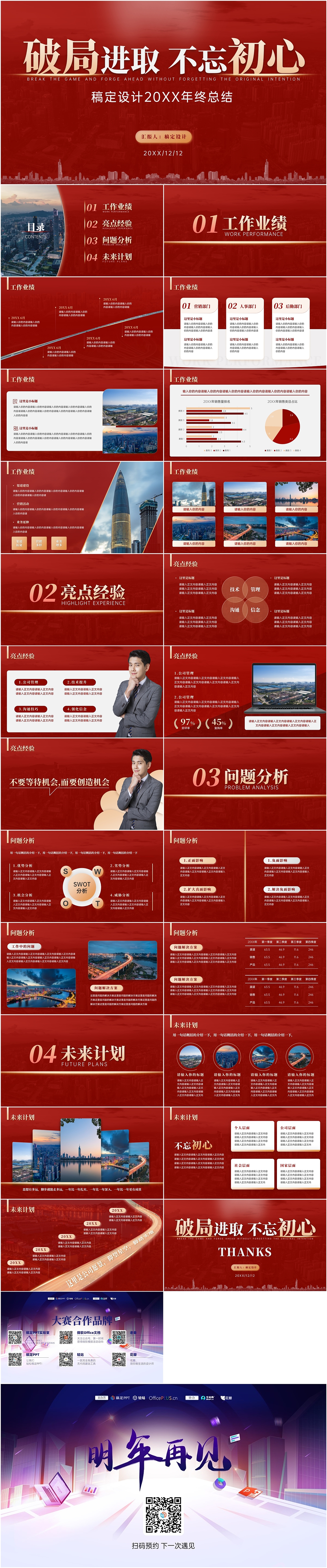 免费PPT-红色正式年终总结商务汇报ppt模板-一叶（图ZMzI3MDc3NTM2） - PPT/Keynote - 站酷设计师PPT世界原创素材 - 站酷ZCOOL