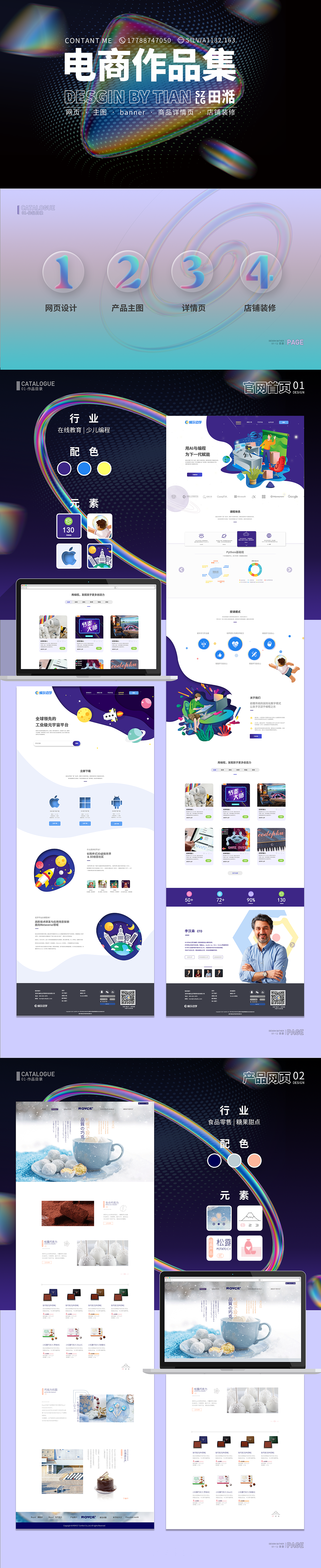 【电商】【网页】2021-2022个人作品集（图ZMzIxNDMwNDI0） - 电商 - 站酷设计师TIA湉原创素材 - 站酷ZCOOL