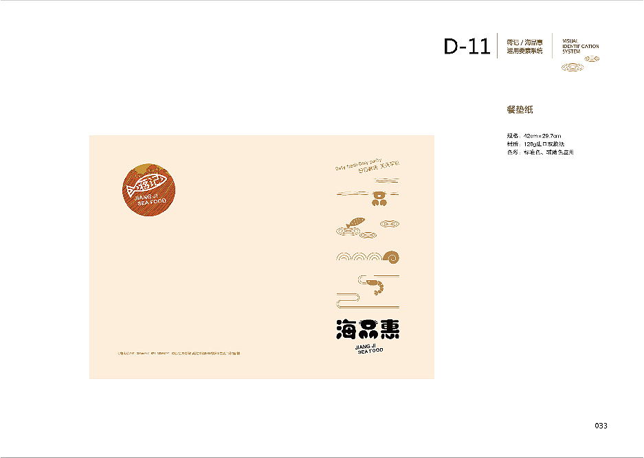 蒋记海品惠-餐饮VI