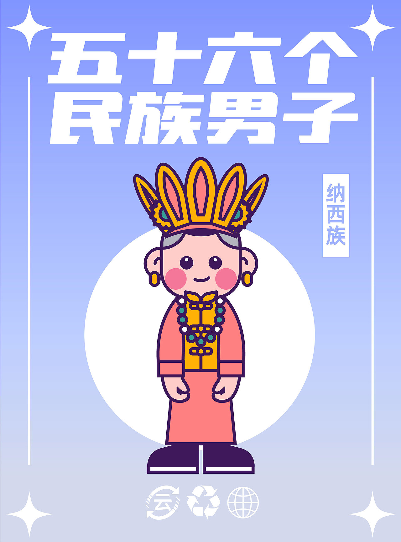 56个民族（图ZMzM5MTY4Njg4） - IP形象 - 站酷设计师云白白晒太阳原创素材 - 站酷ZCOOL