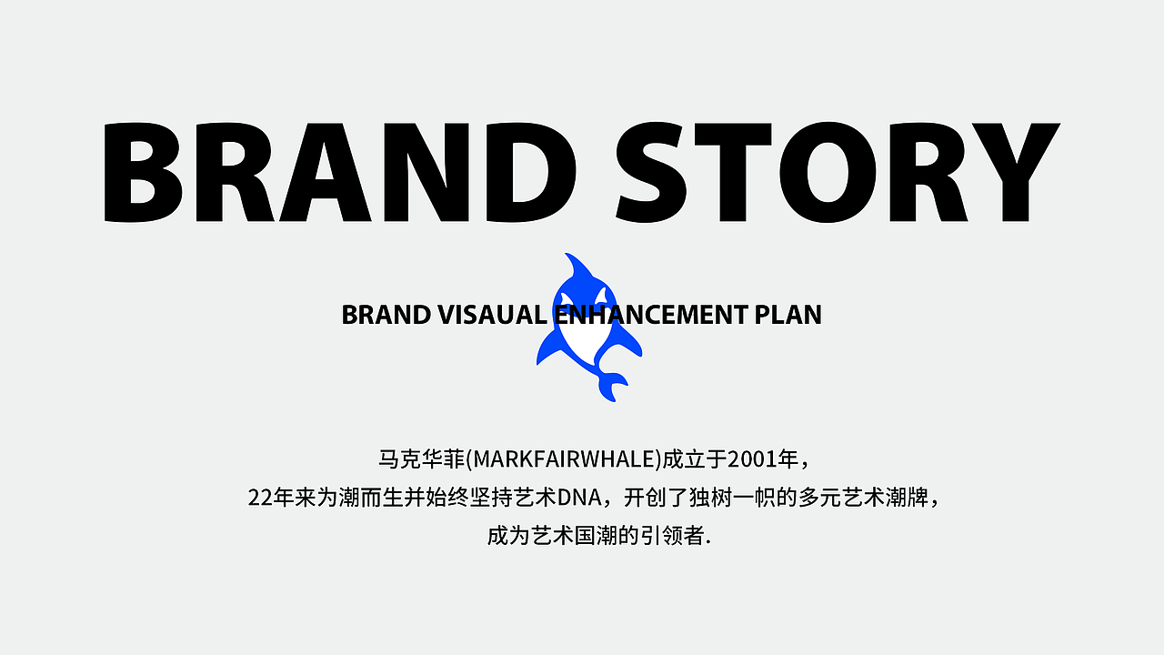 2023-2024马克华菲品牌升级