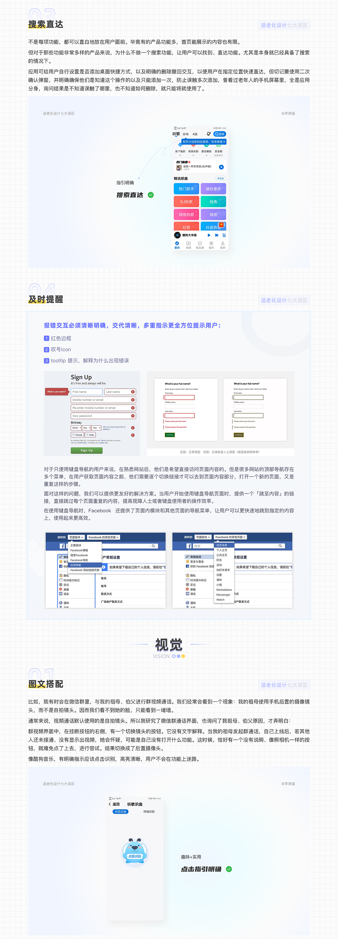 适老化设计七大误区