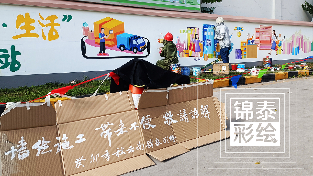 中石油云南昆明东兴加油站墙体彩绘手绘墙画设计制作