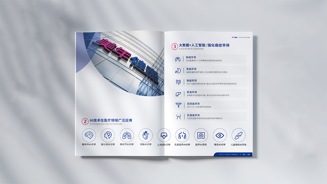 画册-医疗大健康