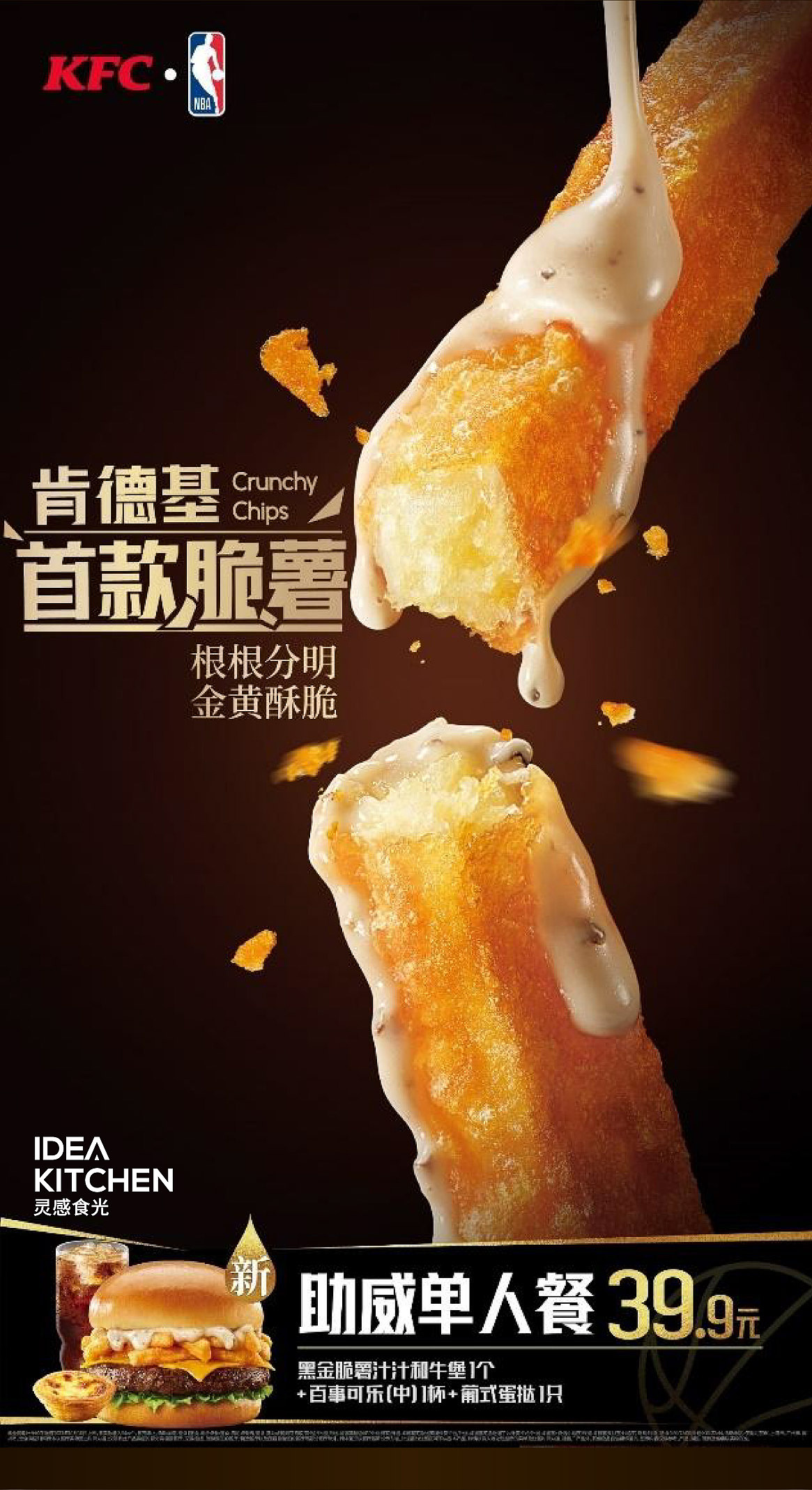 KFC黑金脆薯汁汁厚牛堡拍摄创意分享（图ZMzU5ODYwODY0） - 海报 - 站酷设计师IDEA_KITCHEN原创素材 - 站酷ZCOOL