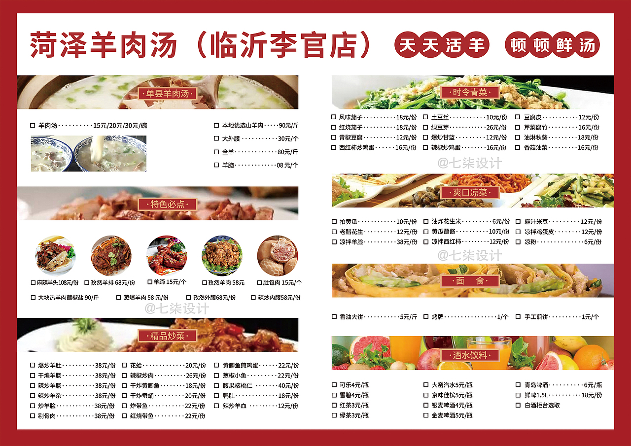 菜單設計（圖ZMzA5OTI0MTUy） - 海報 - 站酷設計師七柒來了原創(chuàng)素材 - 站酷ZCOOL