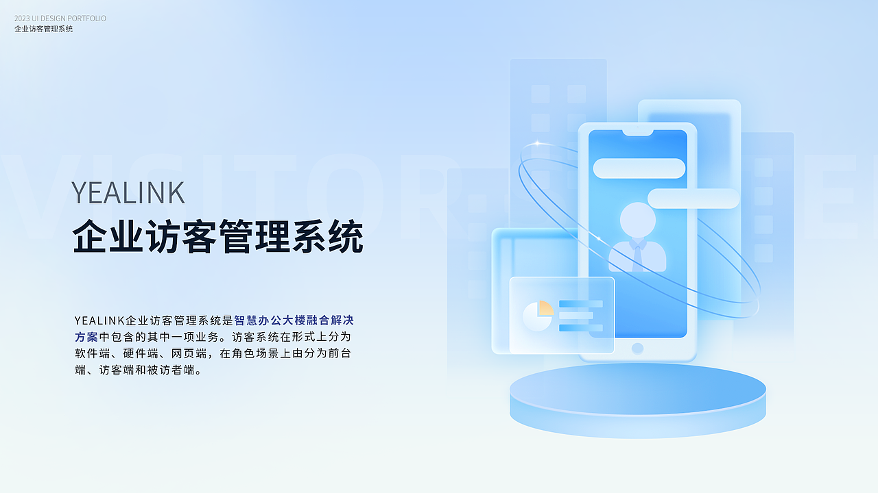 企业访客管理系统（图ZMzYwMjI3Mjcy） - APP界面 - 站酷设计师_菜籽儿原创素材 - 站酷ZCOOL