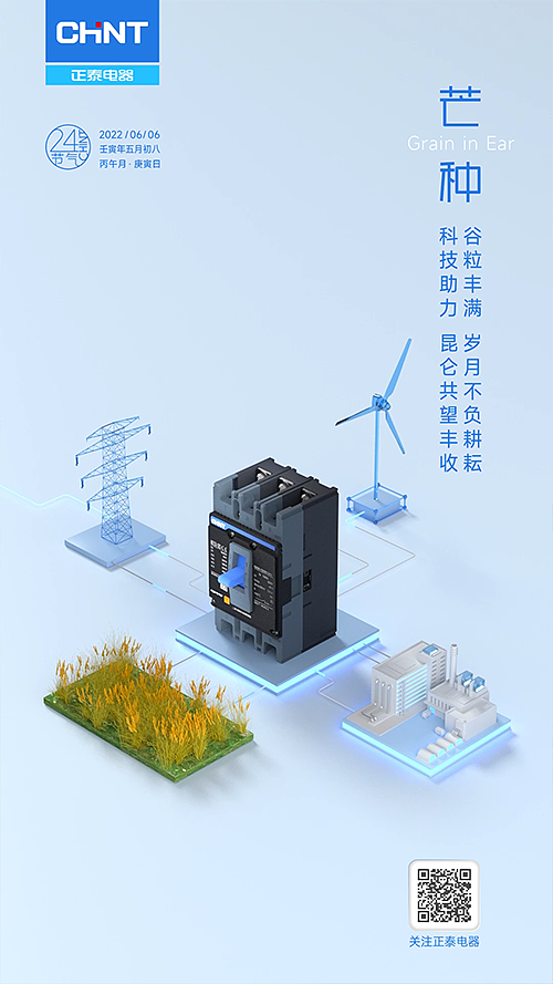 正泰节气三维动态海报（图ZMzQ5NTg0NDYw） - 动画/影视 - 站酷设计师SevenVon_原创素材 - 站酷ZCOOL