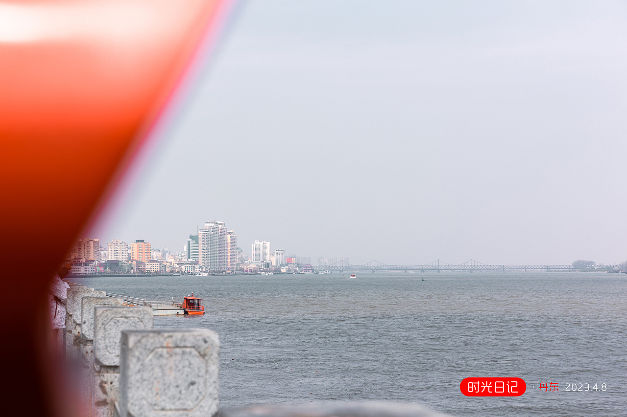 『时光日记』行走天地间 · 丹东 2023.04.08