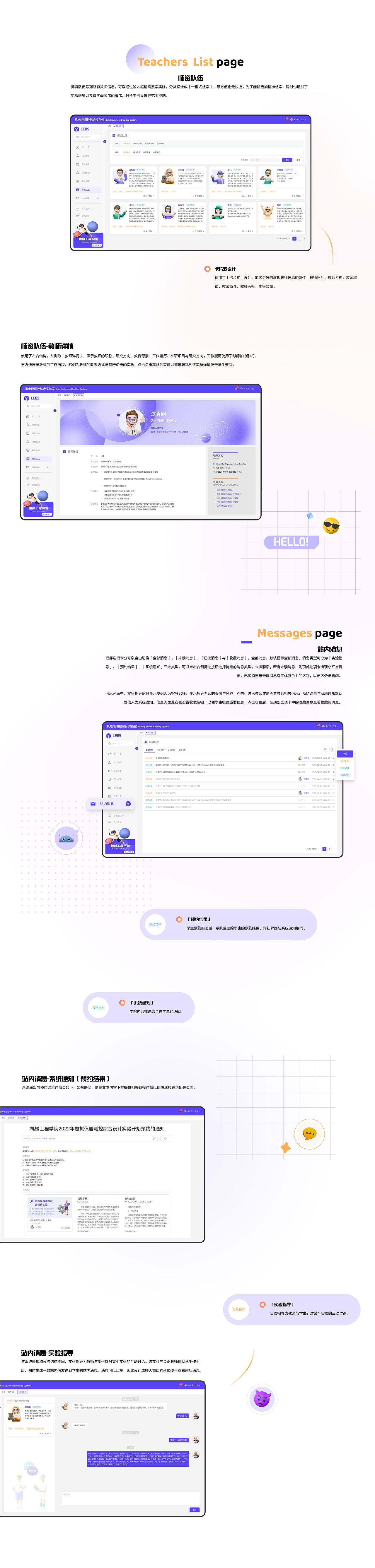 项目整理|UI设计|网页WEB端|大学机械学院综合实验室