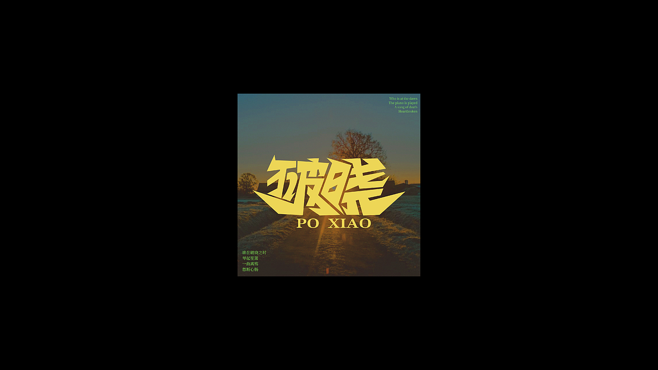 字体第三期（图ZMzIyMDYzNjI0） - 字体/字形 - 站酷设计师九书吖原创素材 - 站酷ZCOOL