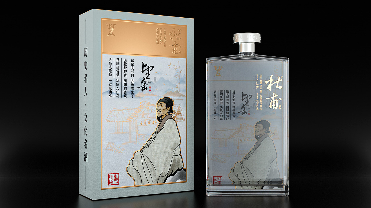 【杜甫·望岳】白酒包装设计（图ZMzQzMDIzNzg4） - 产品 - 站酷设计师杉木大人原创素材 - 站酷ZCOOL
