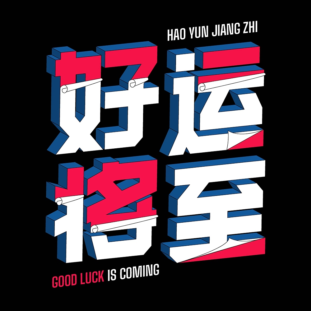 字体帮第2435篇（图ZMzIxODg5ODg4） - 字体/字形 - 站酷设计师字体帮原创素材 - 站酷ZCOOL