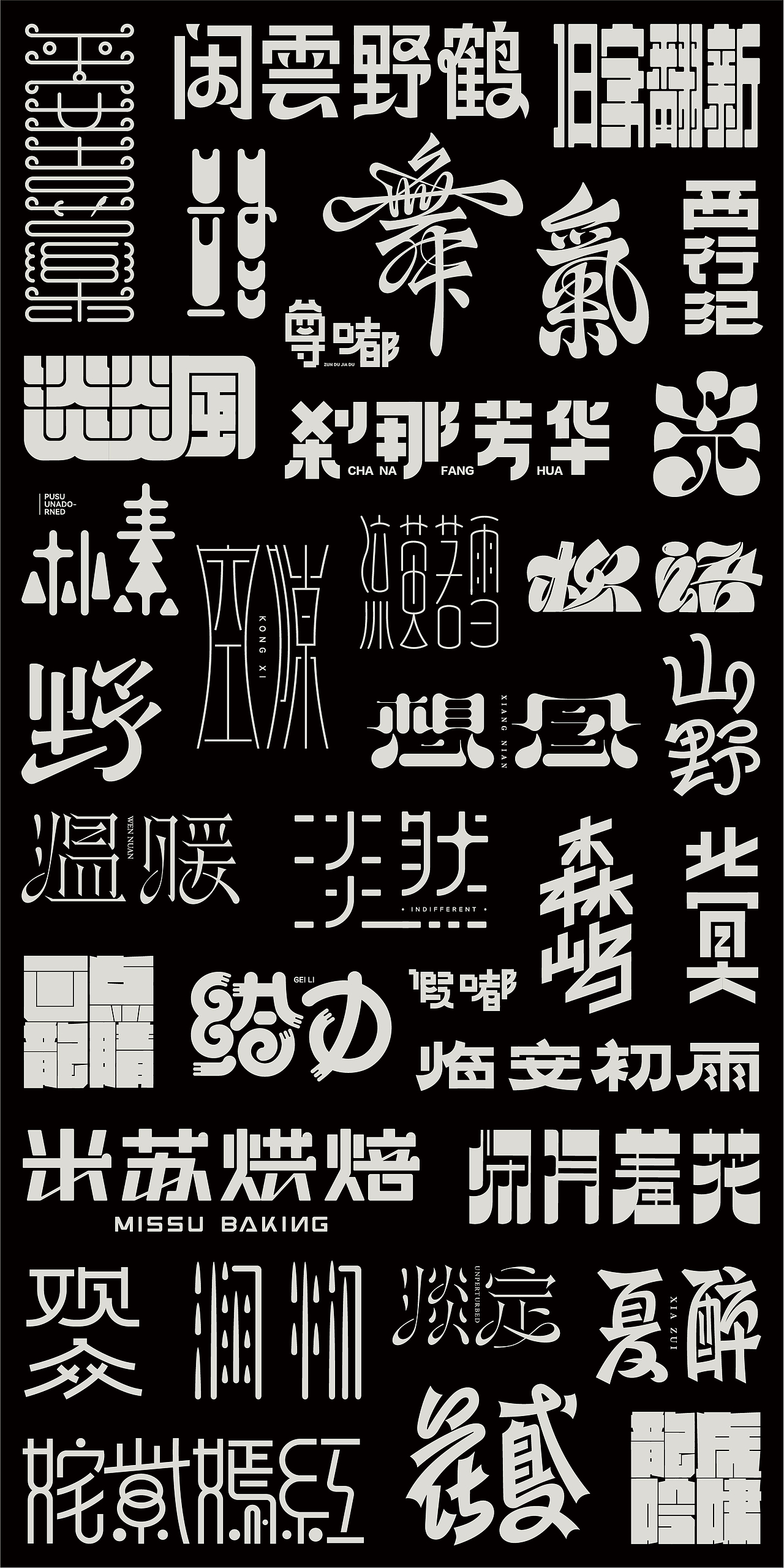 2023年部分字体练习总结（图ZMzYxMTM0NTAw） - 字体/字形 - 站酷设计师peppermint412原创素材 - 站酷ZCOOL