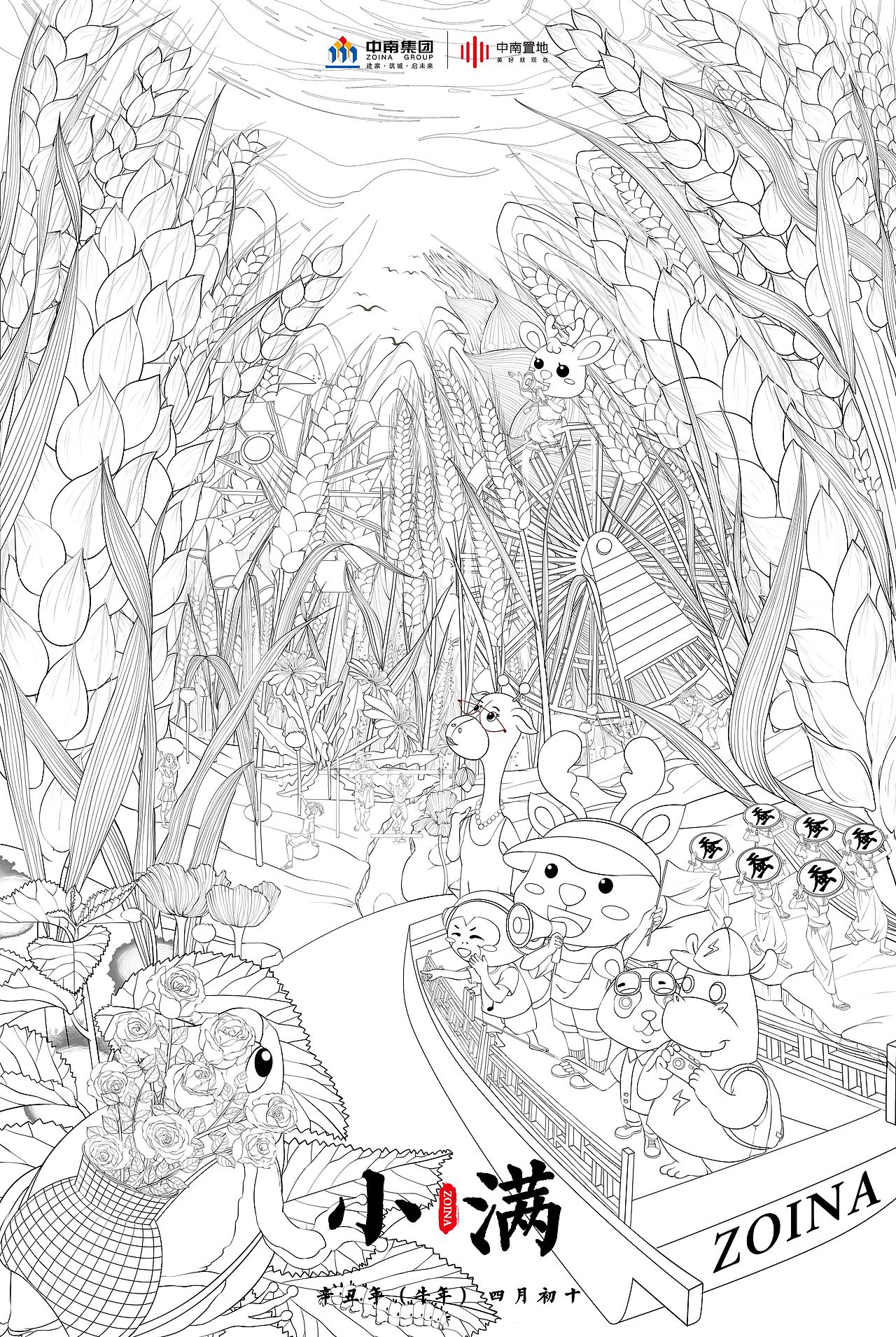 中南置地｜二十四节气