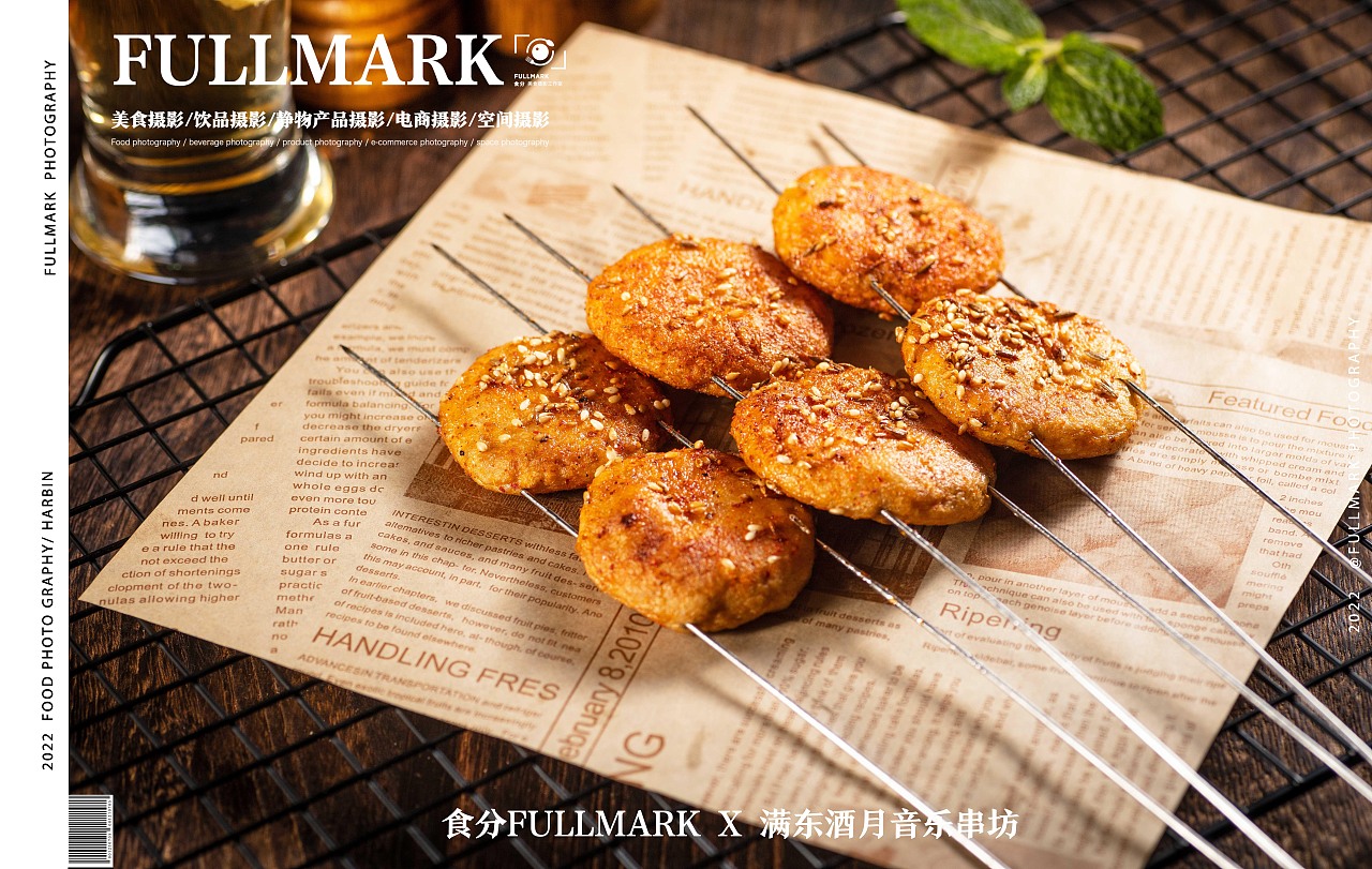 食分FULLMARK X 满东酒月音乐串坊 | 美食摄影（图ZMzA5NzIxOTYw） - 美食摄影 - 站酷设计师好柿STUDIO原创素材 - 站酷ZCOOL
