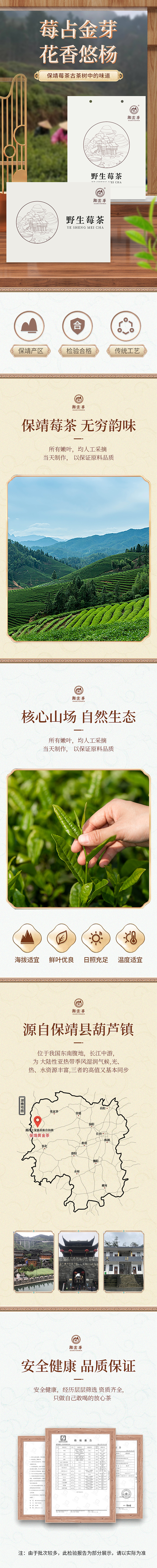 茶叶详情（图ZMzIwOTkwNzUy） - 电商 - 站酷设计师陈沐辰原创素材 - 站酷ZCOOL