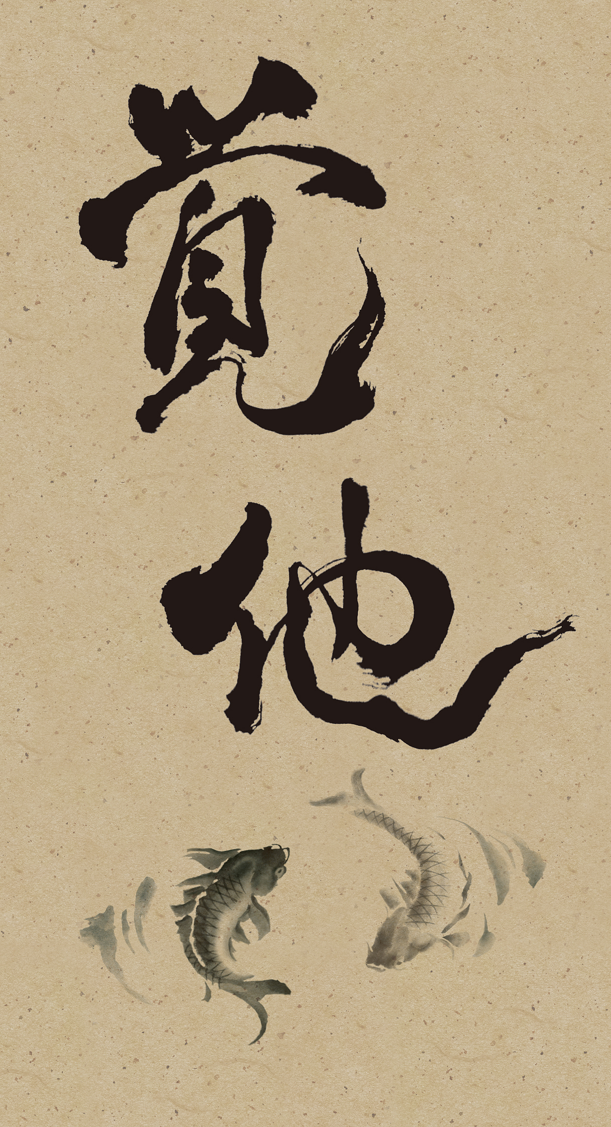 大米水墨风格包装设计