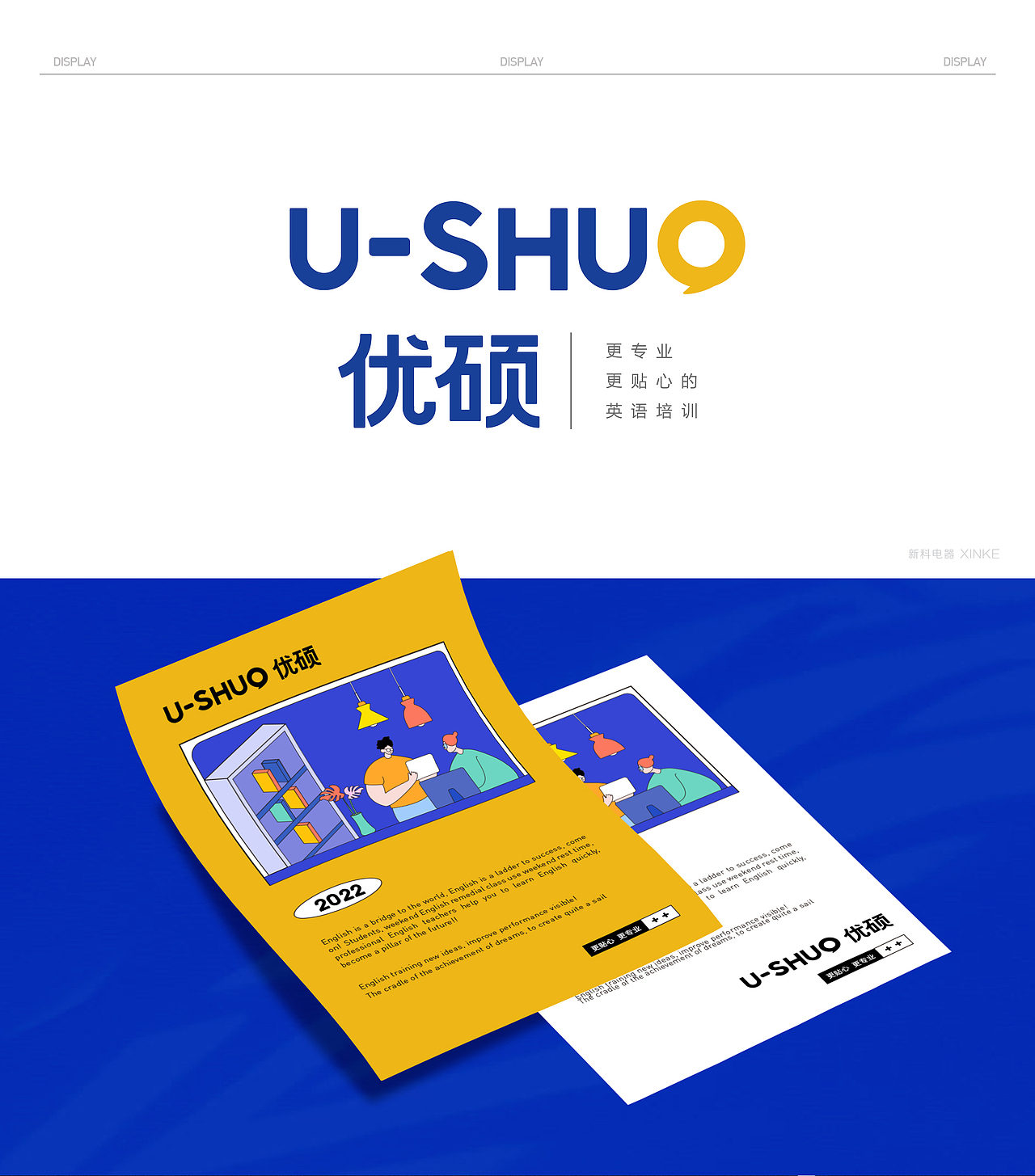 优硕-英语培训(练习作品)