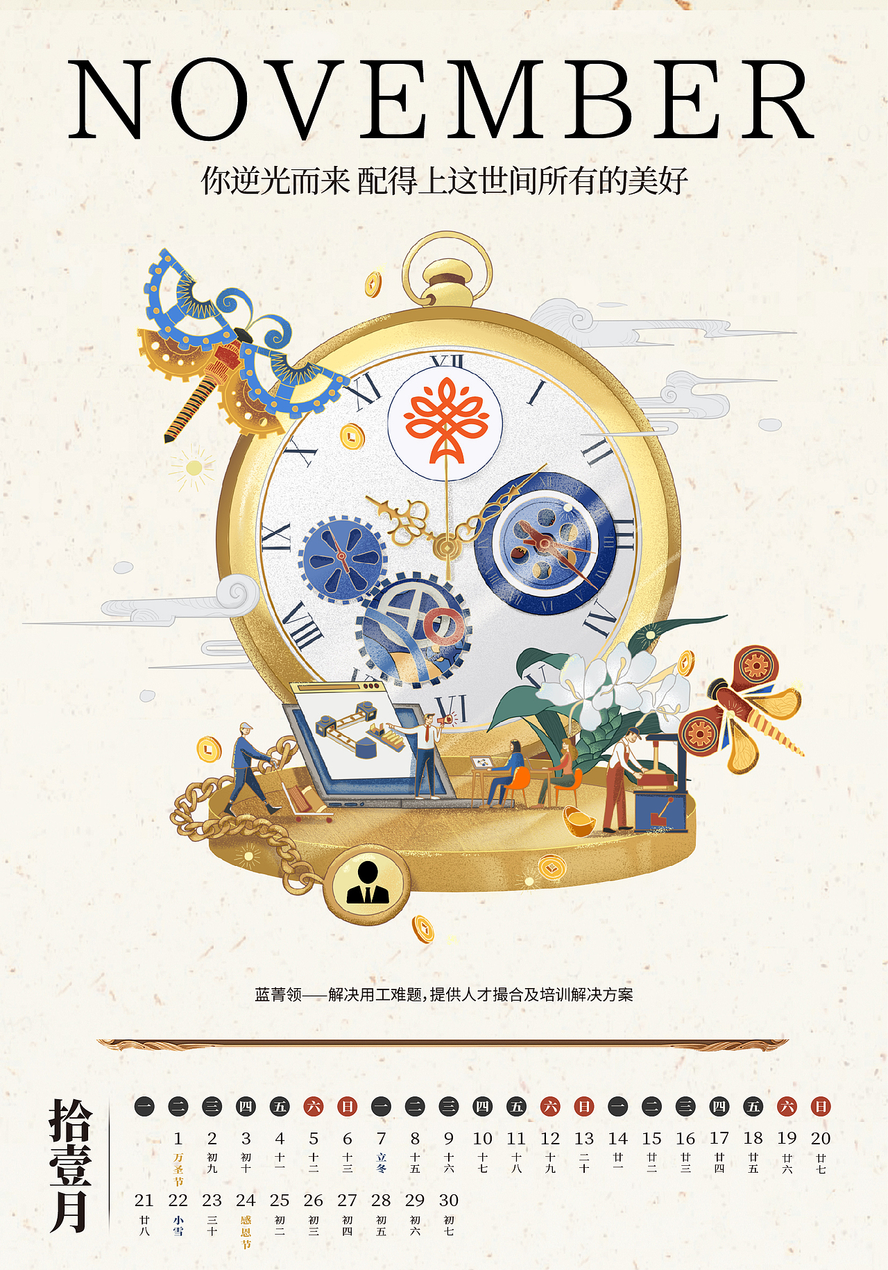 平安微租赁&2022年原创台历