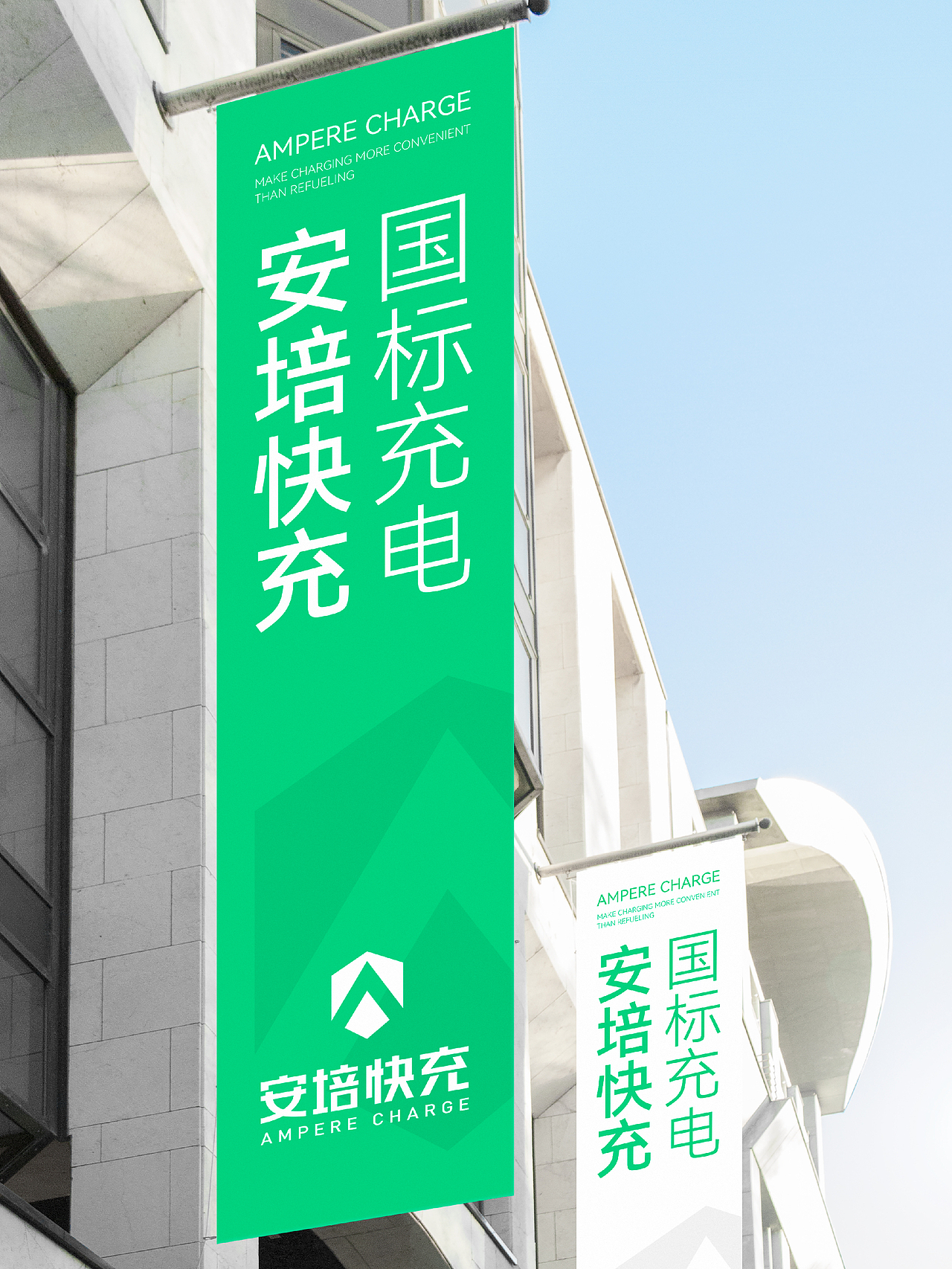 新能源汽车充电桩品牌标志与VI设计案例分享