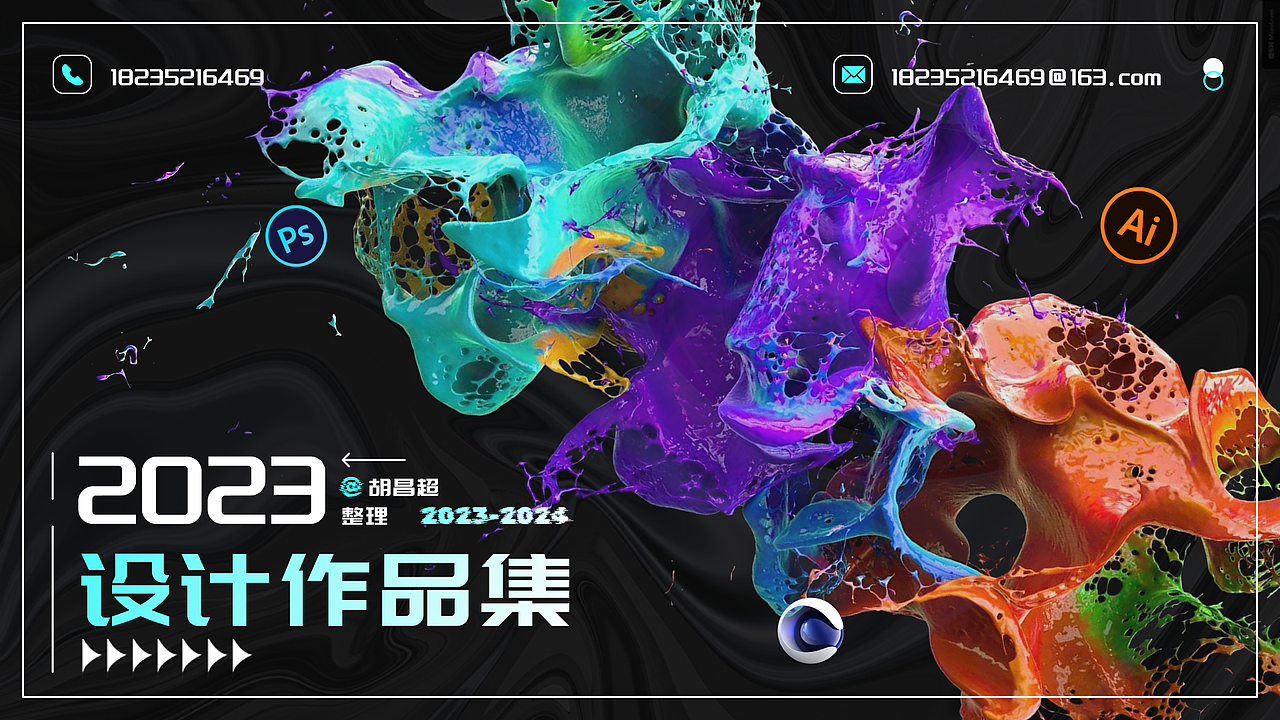 2023-2024 电商作品集