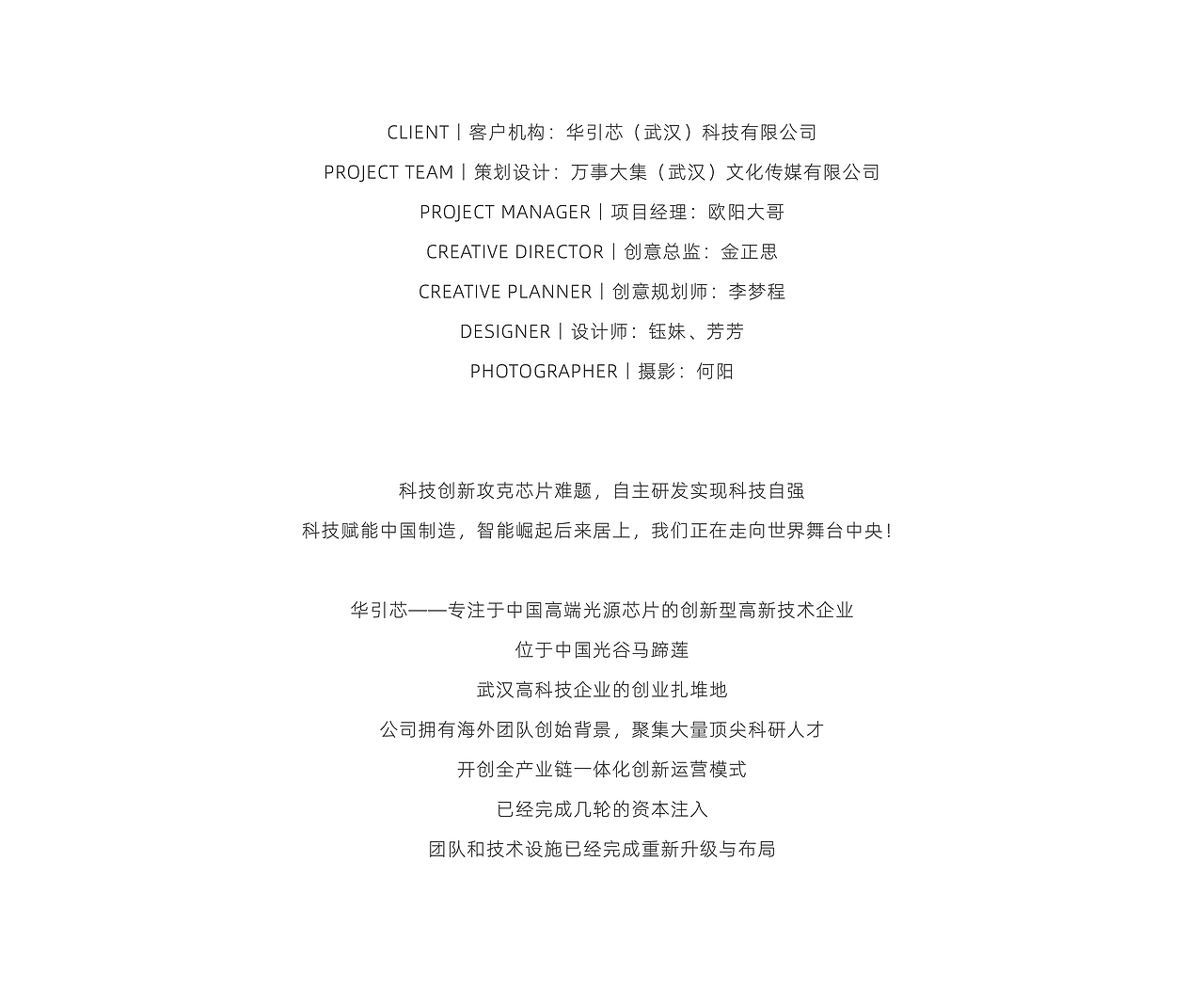 华引芯品牌理念重塑与视觉策划设计