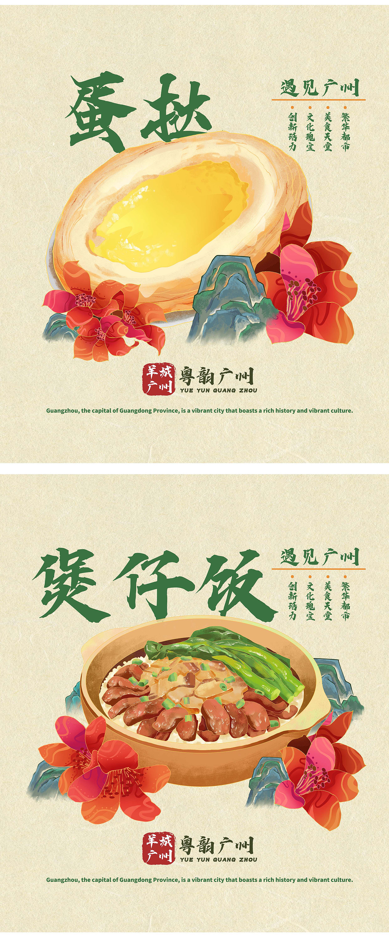 羊城广州系列插画