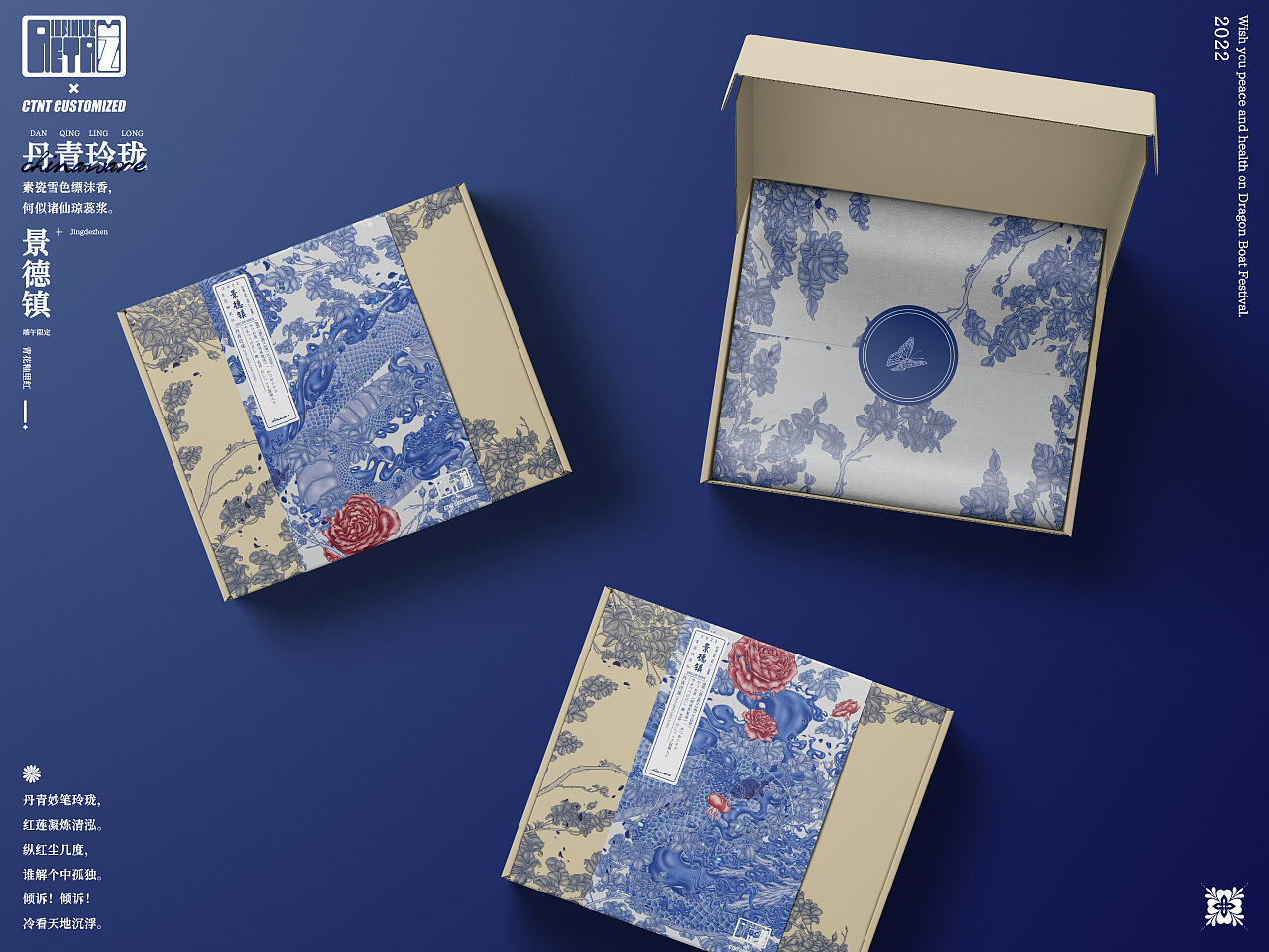 青花艺术馆-丹青玲珑（端午限定）（图ZMjk5NDI2NTA0） - 包装 - 站酷设计师oRETRYo原创素材 - 站酷ZCOOL