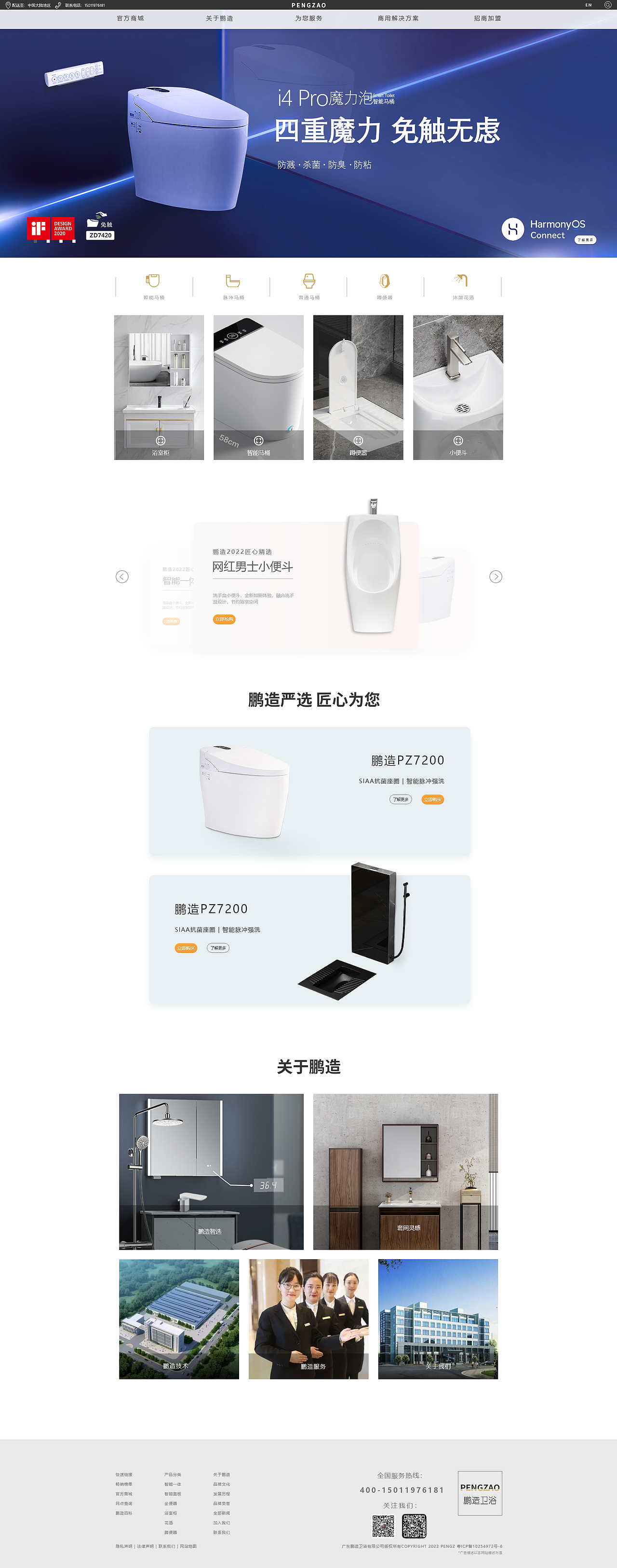 鹏造卫浴Web端官网设计