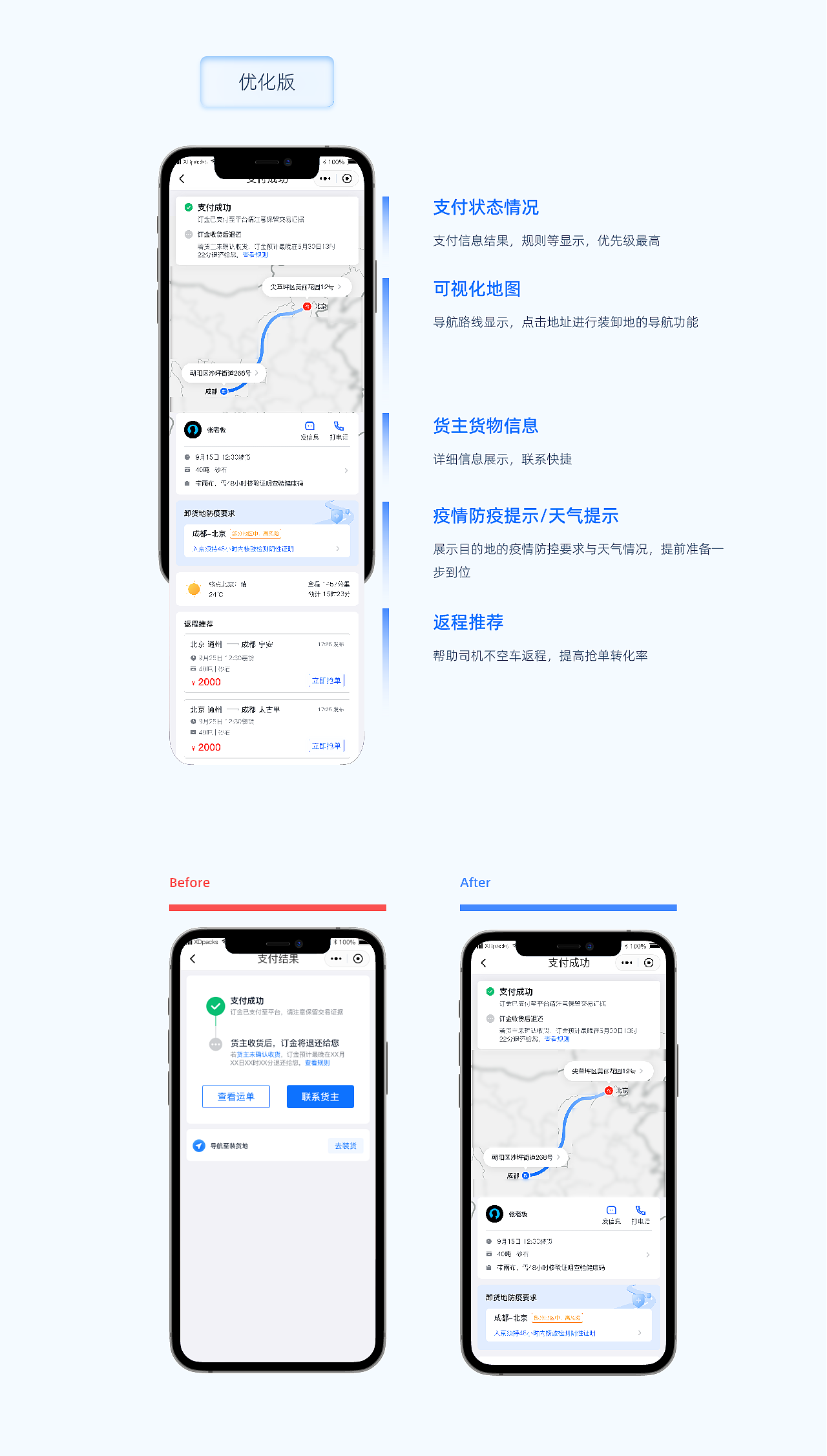 网络货运App 视觉设计#创作加油站#