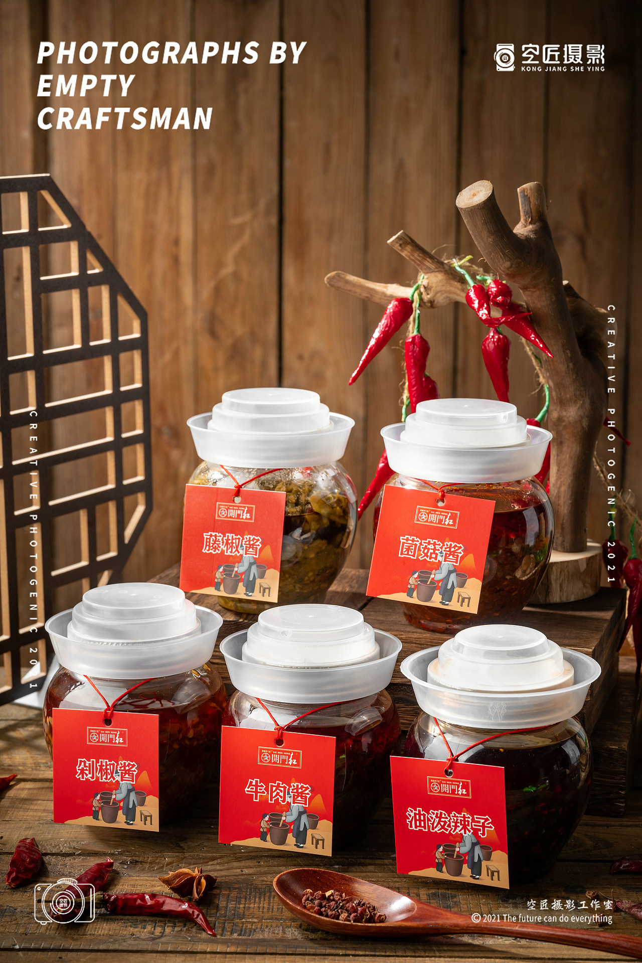 酱料拍摄-藤椒酱/菌菇酱/剁椒酱/牛肉酱/ 油泼辣子（图ZMzAwNTQwMDg4） - 美食摄影 - 站酷设计师摄影师黎明原创素材 - 站酷ZCOOL