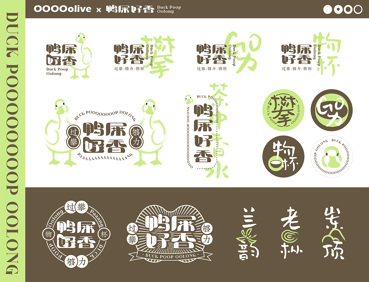 鸭屎好香duck poop oolong视觉（图ZMzEyODcwNjA0） - 品牌 - 站酷设计师人生海海48原创素材 - 站酷ZCOOL
