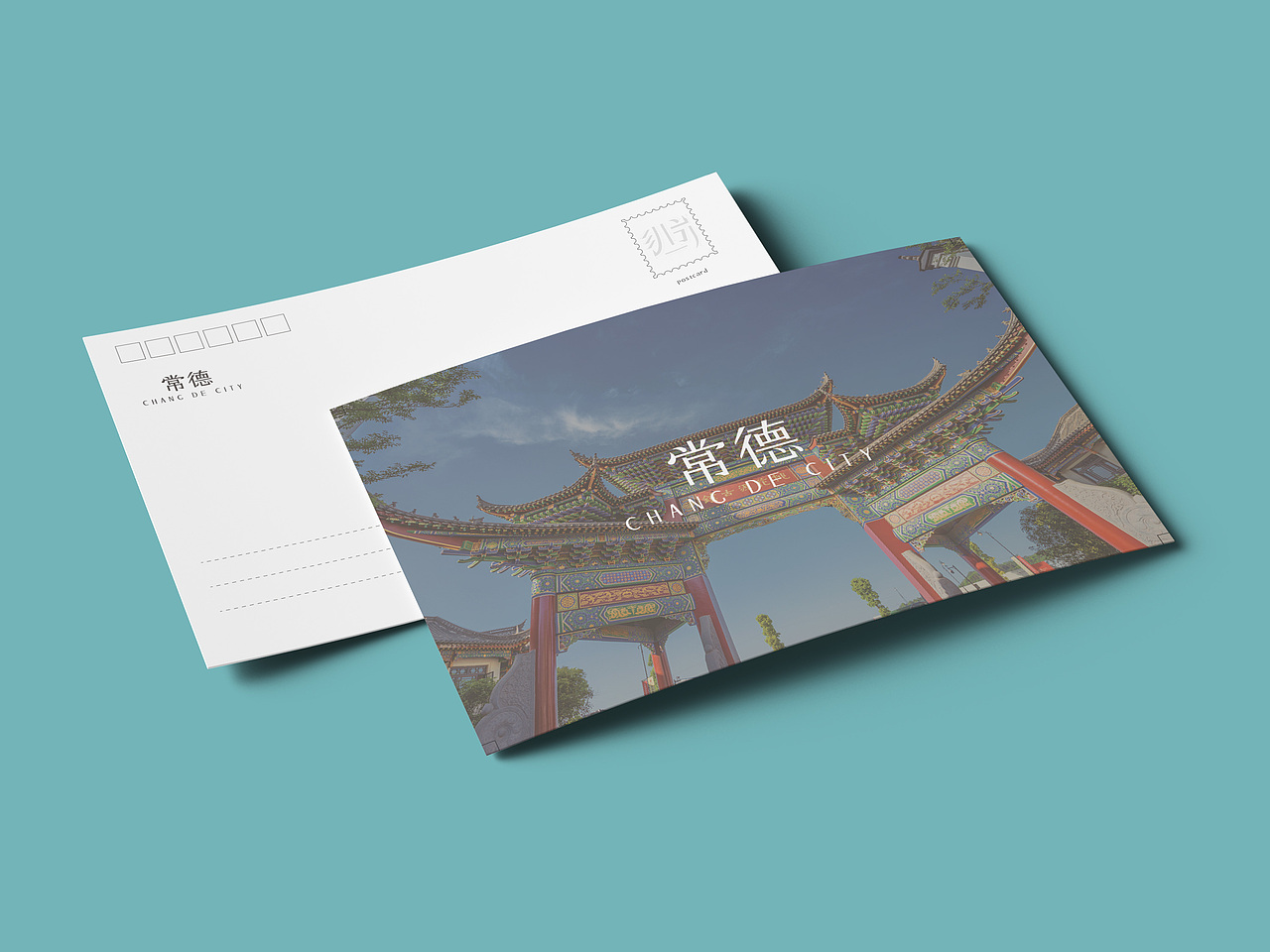 字体在明信片上的应用