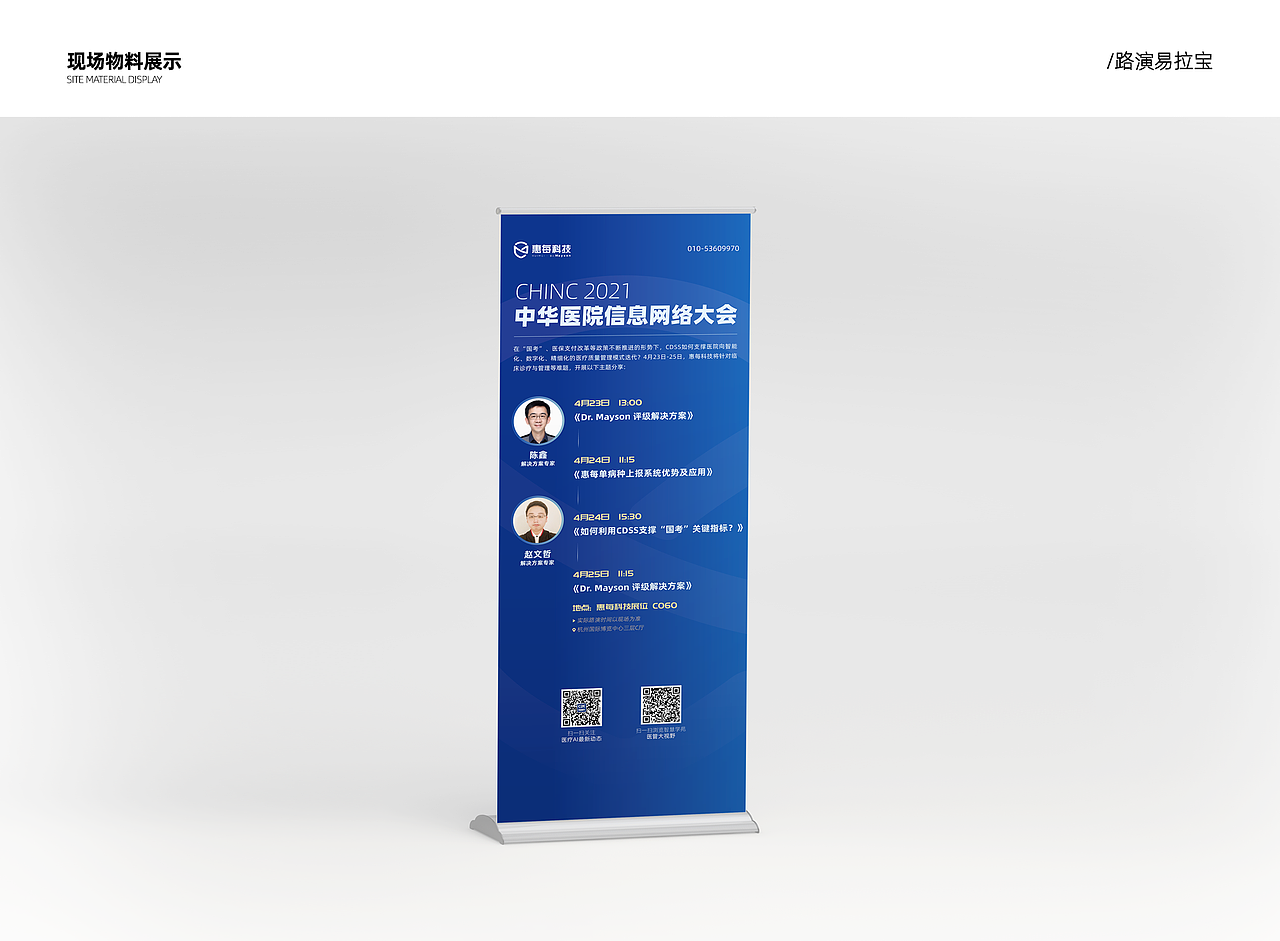 21年CHINC会议视觉设计