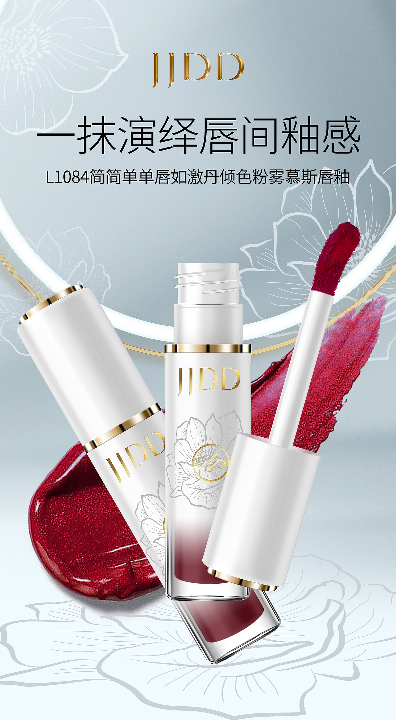 简洁化妆品海报