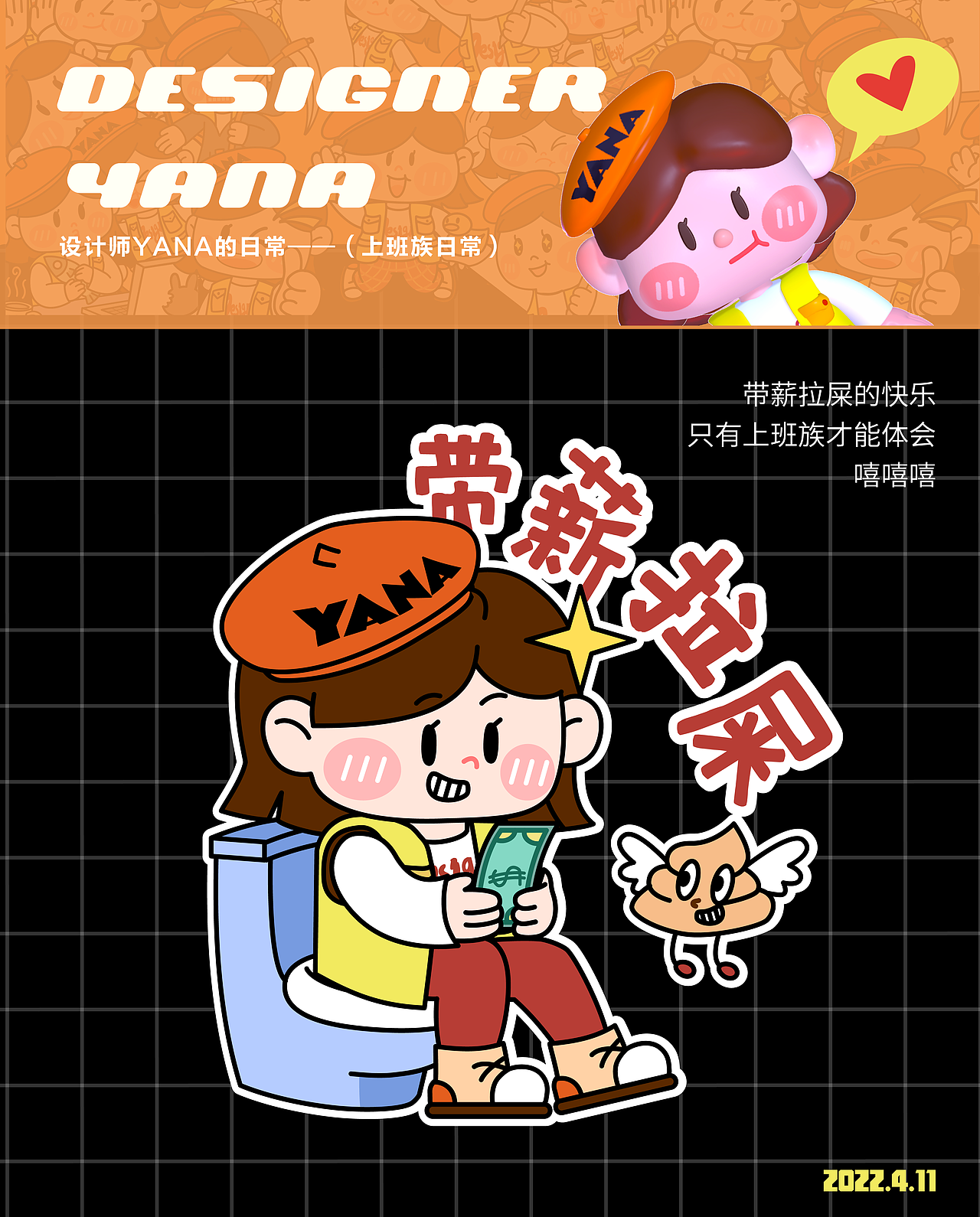 设计师YANA的日常——打工人篇