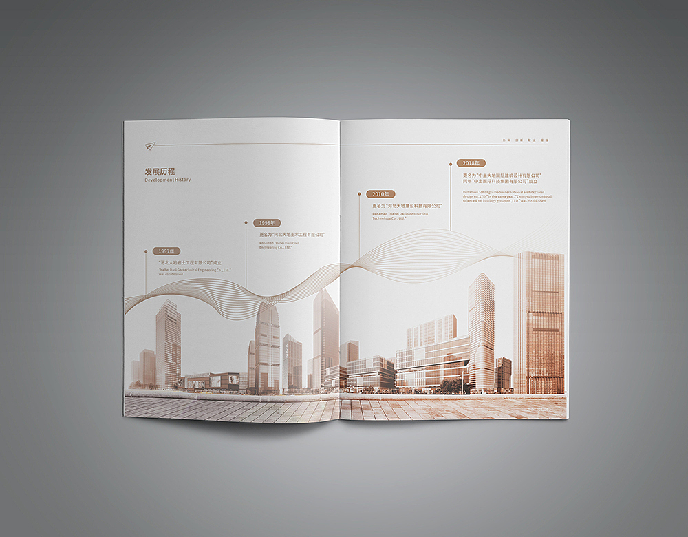 中土大地宣传册