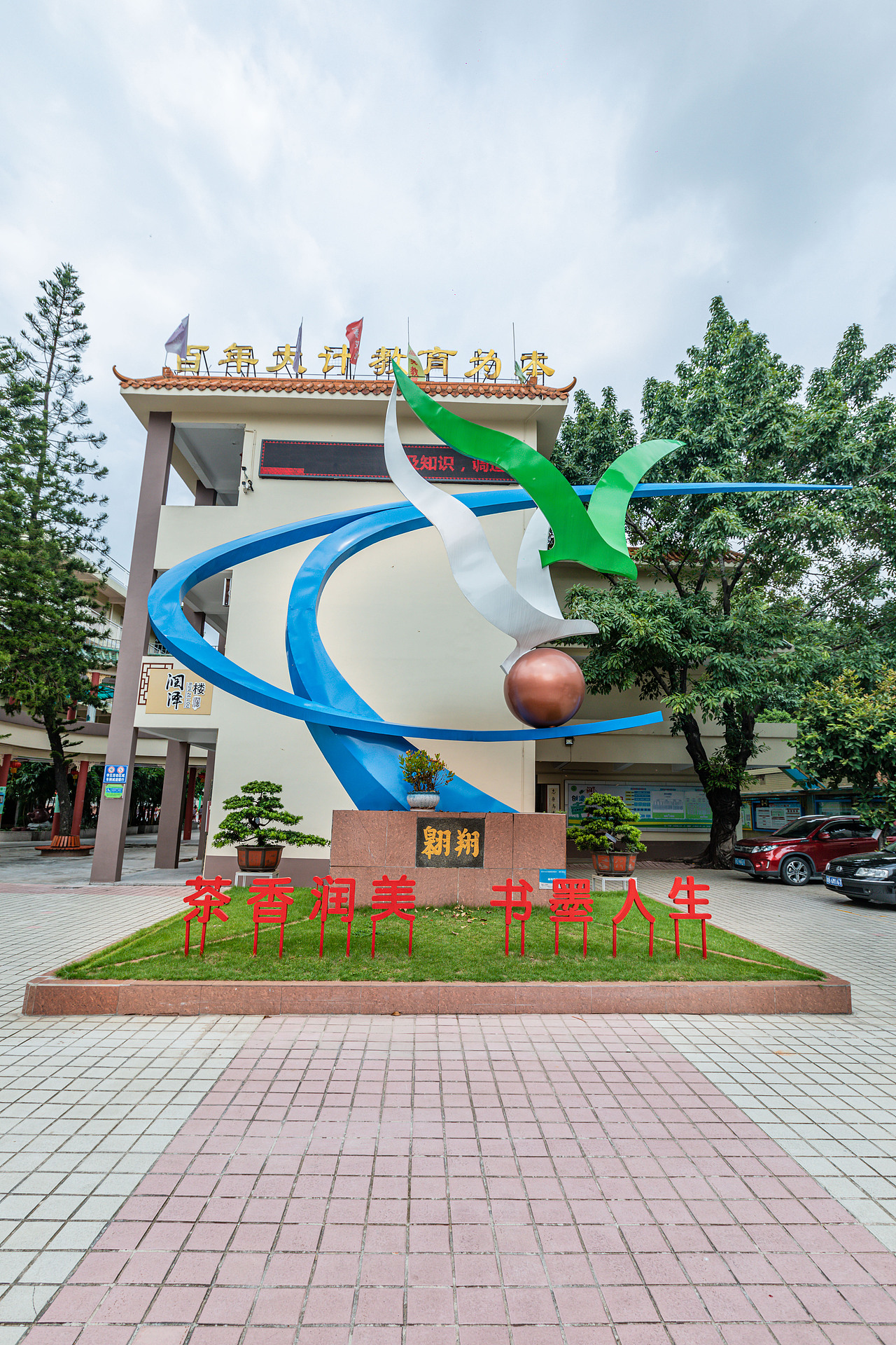 万江第五小学-校园文化建设落地实录（图ZMzEzNTAzODQw） - 环境/建筑摄影 - 站酷设计师联想空间校园文化原创素材 - 站酷ZCOOL