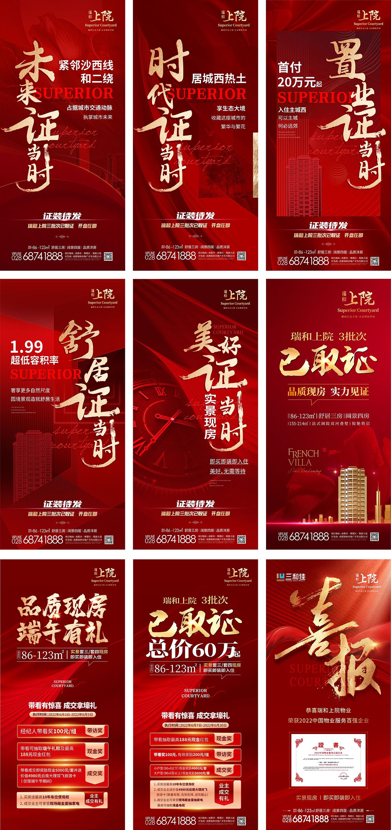 瑞和红色海报（图ZMzYyMTQ3MzQ0） - 海报 - 站酷设计师眼睛爱旅行原创素材 - 站酷ZCOOL