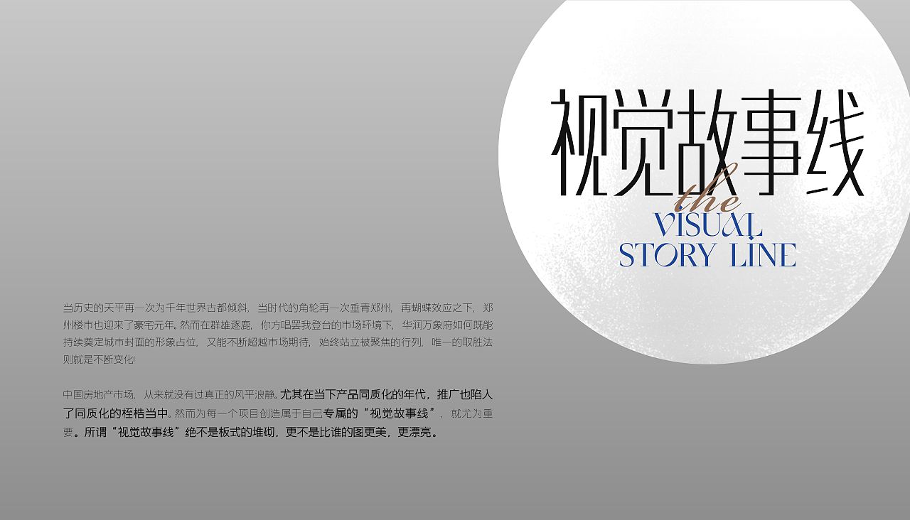 华润提案（图ZMzQ1Nzk5NjI4） - 其他平面 - 站酷设计师休息一会原创素材 - 站酷ZCOOL