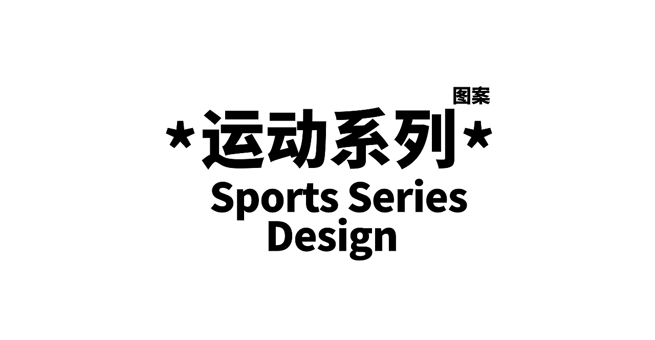 趣味动物卡通运动系列/IllustrationDesign（图ZMzE2NDgxOTUy） - 图案 - 站酷设计师Double多宝原创素材 - 站酷ZCOOL