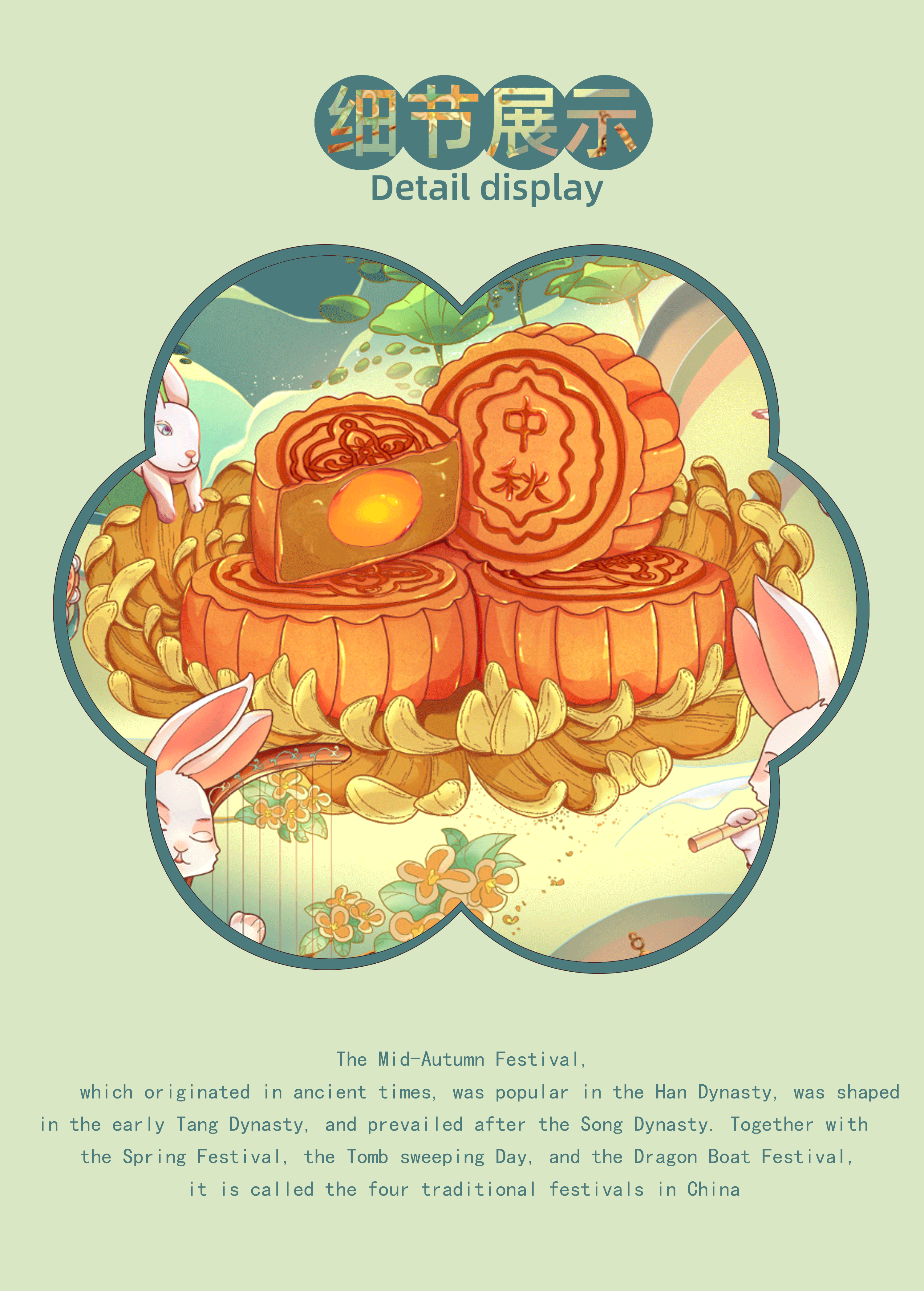中秋主题插画