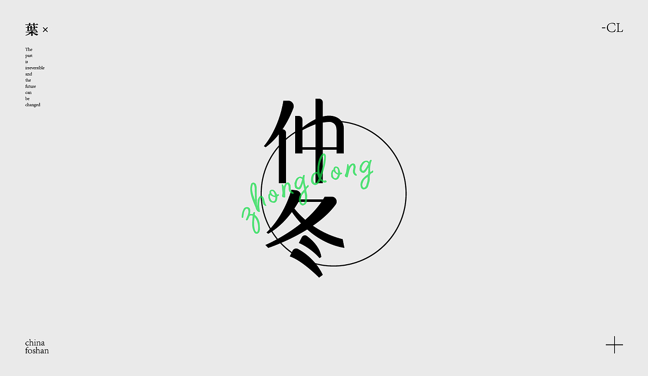 字体设计-12个月雅称（图ZMzI0MjAyNTY4） - 字体/字形 - 站酷设计师星期五设计原创素材 - 站酷ZCOOL